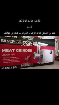 أدم • بضاعة أوربية • كوت الزهراء