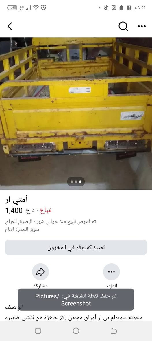 سوبر أمتي ار موديل عشرين البصرة, العراق


**إذا كنت صاحب هذا الإعلان وتريد حذفه لأي سبب، رجاءا أرسل رسالة إلى الدعم الفني**