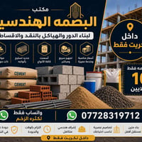 تكريت • إشراف هندسي • بناء هياكل