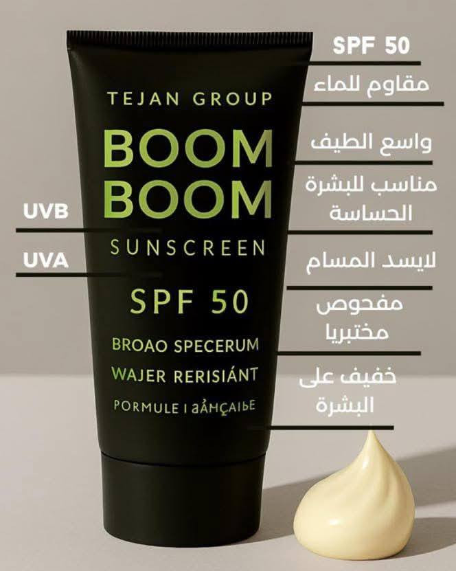 واقي شمس Boom Boom من إنتاج شركة Tejan Group، ويتميز بعامل حماية SPF 50، مما يجعله يوفر حماية عالية جداً من أشعة الشمس فوق البنفسجية (UVA و UVB).
المميزات الرئيسية للمنتج ☀️
حماية واسعة الطيف: يحمي البشرة من الحروق والاسمرار (أشعة UVB) ومن التجاعيد والشيخوخة المبكرة (أشعة UVA).
مقاوم للماء: يظل فعالاً حتى مع التعرق أو السباحة لمدة تصل إلى 80 دقيقة تقريباً.
خفيف على البشرة: يتميز بتركيبة غير دهنية سريعة الامتصاص ولا تترك أثراً لزجاً أو طبقة بيضاء.
مناسب لجميع الأنواع: مصمم ليناسب البشرة الحساسة والدهنية والمختلطة، ولا يتسبب في انسداد المسامات.


**إذا كنت صاحب هذا الإعلان وتريد حذفه لأي سبب، رجاءا أرسل رسالة إلى الدعم الفني**