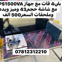 بليات مع شاشات وميوز يعني كلشي جاهز ابيع  مثل ما بالصور يعني ما اكدر ا...