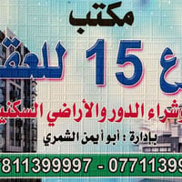 ﷽ يسر  مـــكـــتــب شــــارع 15 للـــعـــقــار يوجد لدينا  بيت مساحه 1...
