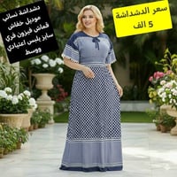 دشداشة • فري سايز • التأميم القادسية الثانية