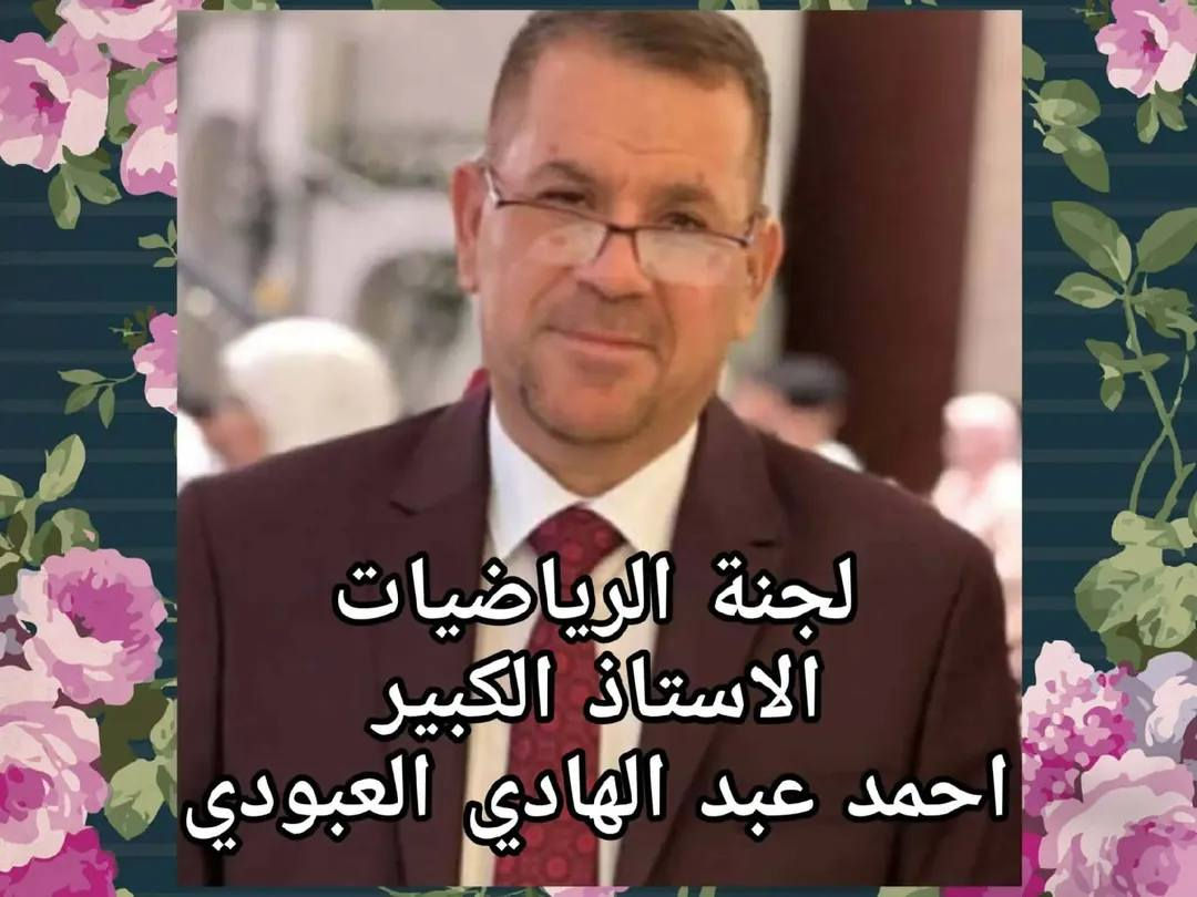 بكل فخرً واعتزاز تعلن ثانوية ايليا الاهلية في الصلاحيه عن كادرها الرائع والمتميز للصف السادس العلمي المكون من عمالقة التدريس في كل الاختصاصات انهم نخبه من صفوة الاساتذه والذين تم اختيارهم بكل مهنيه بما يلبي طموحات طلبتنا الاعزاء في التفوق والنجاح وحصد اعلى الدرجات ان شاء الله.
باب التسجيل مفتوح راجع المدرسه او اتصل على الرقم (***********) هناك تخفيضات هائله للمعفويين وابناء الشهداء والاخوين .سارعوا لحجز مقاعدكم .
#لانعمل_بالضجيج_عملنا_يتكلم
...#اللجان... 
١-لجنة التربية الإسلامية 
عصام تكليف العابدي 
مصطفى عبد الهادي 
٢-اللغة العربية 
خالد حسين العنكوشي 
جعفر عبد الصاحب 
٣-اللغة الإنكليزية
حميد حمزة كصاد 
سيف عبود عبد الحسن 
٤-الرياضيات 
احمد عبد الهادي جاسم 
مرتضى كريم العقراوي 
مصطفى لفته البديري 
٥-الاحياء 
عامر محسّن البديري 
كريم عبيد الدعمي 
٦-الكيمياء 
عباس سامي عبد 
نبراس محسن الذبحاوي 
٧-الفيزياء 
علي مهدي 
امير حمزة مراد الفتلاوي
.. #اعلام ثانوية ايليا الاهليه في الصلاحيه
