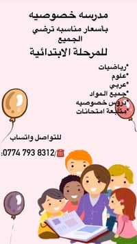 ابتدائية • تقوية صيفية • شارع الكفاح