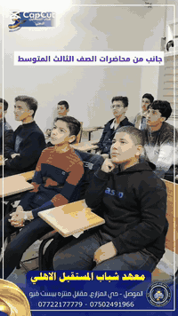 💡 معهد شباب المستقبل الأهلي
📘 تعليم مفهوم بدون تعقيد
🎯 اهتمام حقيقي بالطالب
✨ والنتيجة… ثقة ونجاح

📚 معهد شباب المستقبل الأهلي
شباب اليوم، قادة المستقبل 🌟

📍 الموقع: الموصل / حي المزارع، مقابل منتزه بيست فيو
📞 للتواصل والاستفسار: *********** – ***********

---------------------

#معهد_شباب_المستقبل_الأهلي
#الموصل
#دورات_شتوية
#معاهد_الموصل
#تعليم
