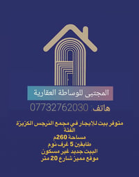مجمع النرجس الكزيزة • ٢٦٠م • ٥ غرف نوم