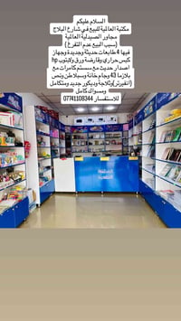 مكتبة • تكريت • شارع البلاج