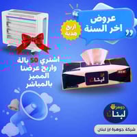 أرز لبنان • جملة • الناصرية