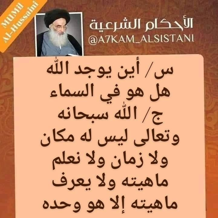 وإن كان السؤال عن الله عز وجل لكن نجيب عليه بحسب مانعلم منه سبحانه وتعالى علوا يليق بعظمته
👇🏻👇🏻
    للأستفسار يمكنكم المراسلة عبر الوآتساب أو الإتصال https://wa.me/+964***********

   ***********  تلكرام 

🤲🏻وَقُل رَّبِّ زِدْنِي عِلْمًا.🤲🏻

👇🏻👇🏻
(>إستخارة القرآن الكريم لوجه الله ) 
إنتبهوا رجاءا ليس كل احد يقول لكم إستخارة تصدقونه إستخارة القرآن الكريم ليست لها علاقة بالغيب وهي ثابتة عن أهل البيت عليهم السلام ولا يعمل بها إلا من علم بالقرآن واحكامة وليست لكل من هب ودب 
《 الخيرة في ما اختارة الله لك 》
انستا 
https://www.instagram.com/muamal_alhusseini/

ارجوا متابعه الصفحة الاحتياطية 

https://www.facebook.com/basam.mohamad.7161?mibextid=ZbWKwL
