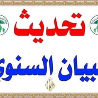 تحديث البيان السنوي • مكتبة الاجيال • القائم حصيبة