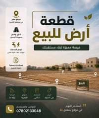 بابل • ١٥٠م • للبيع