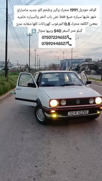 ✔️ كولف موديل 1991.  -مكينه والكير شرط في شرط!  -صبغ فقط نص باب والباق...