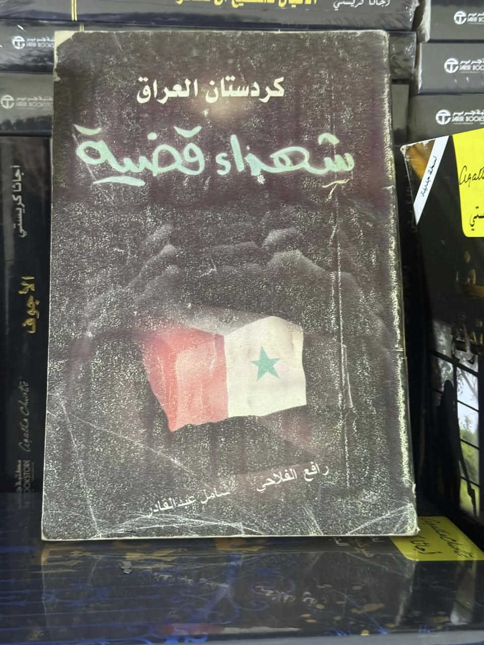 مما نعرضه لمتابعينا:
1. الوان من ثقافات الشعوب، روث بندكت، 35000
2. شهداء قضية، رافع الفلاحي وشامل عبد القادر،نسخة نفيسة حول القضية الكردية بعد1991م، 35000
3. إسألوا شهود العيان، رافع الفلاحي، نسخة نفيسة حول القضية الكردية بعد1991م،35000
4. الفريق بكر صدقي  ومشروع الدولة الكردية، شعبان مزيري،12000
5. بأي شرع نحكم، محمد سليمان، من نوادر مطبعة بولاق1936، 75000
6. سلطان العارفين الشيخ عبد القادر الگيلاني، صلاح الدين عبد القادر محمد فائز، قدم له الشيخ عبد الكريم المدرس، بغداد 1979م،35000
7. محاضرات في تاريخ اليمن والجزيرة العربية قبل الاسلام، اغناطيوس غويدي،17000
8. المهرجان الالفي لذكرى مولد  الشيخ الرئيس ابن سينا، لجنة ابن سينا، بغداد، 1952، 35000
9. دليل القوانين واللوائح  الصادرة في دولة الكويت1954-1979، محمد رشود الرشود، الكويت1980، 50000
10. نقد وادب، ناصر الحاني، بغداد1952م، 25000

للطلب: راسلونا. خدمة توصيل متاحة داخل العراق.


**إذا كنت صاحب هذا الإعلان وتريد حذفه لأي سبب، رجاءا أرسل رسالة إلى الدعم الفني**