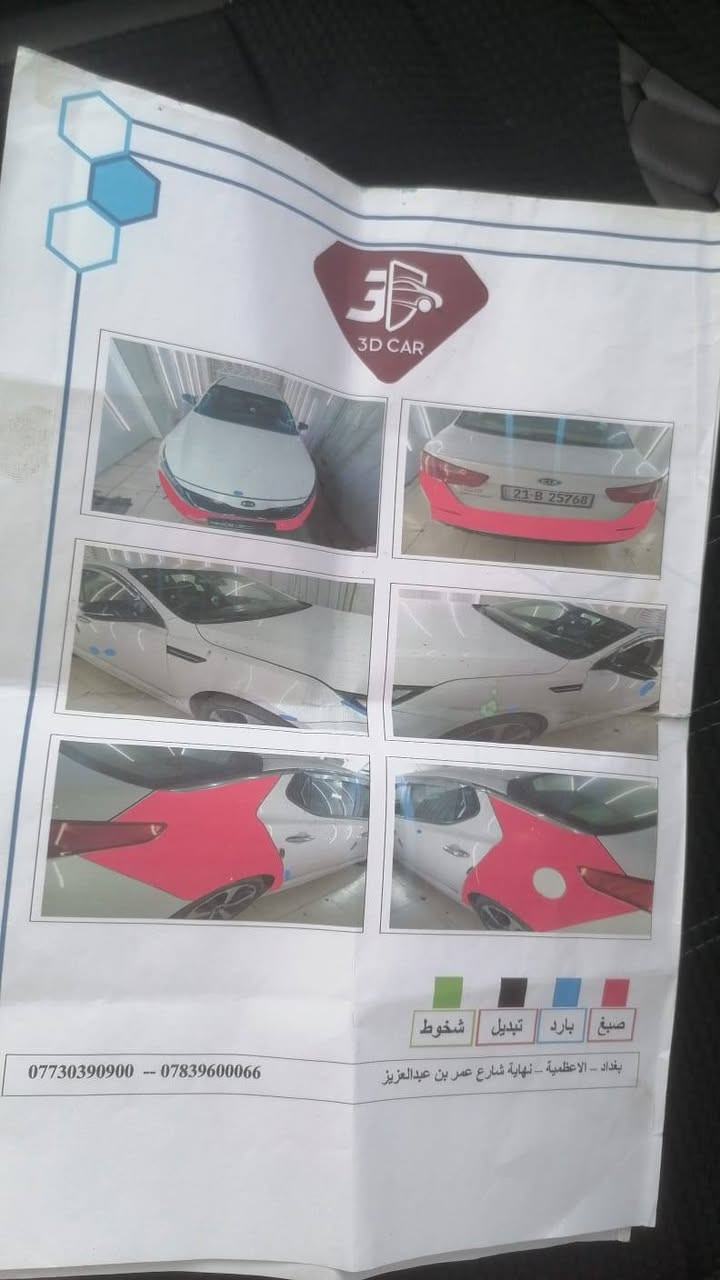 كيا اوبتما 2015 خليجي
محرك 2400 دوش لا تنقيص ولا تبخير

كير ما مفتوح

تبريد قطعتين

تدفئة

مري كهرباء

مرايات شفط

طايرات جديد

صدر جيد

تحكم استيرن جهتين

شفتات

كامرة

رقم سليمانية

تحويل مباشر

سونار بالمنشور

بيها قطعتين صبغ فقط بدون ض

السعر 122 وبيه مجال
بيع مستعجل 
المكان الرمادي

***********
