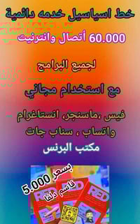 عرض رمضاني • انترنت بلا حدود • مكالمات ٦٠٠٠٠