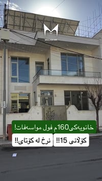 گەڕەکی ڕزگاری • ١٦٠م • مواصفات كاملة