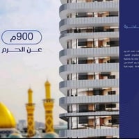 أبراج الأمنيات كربلاء • ١٢٠م • ٩٠٠م من الحرم