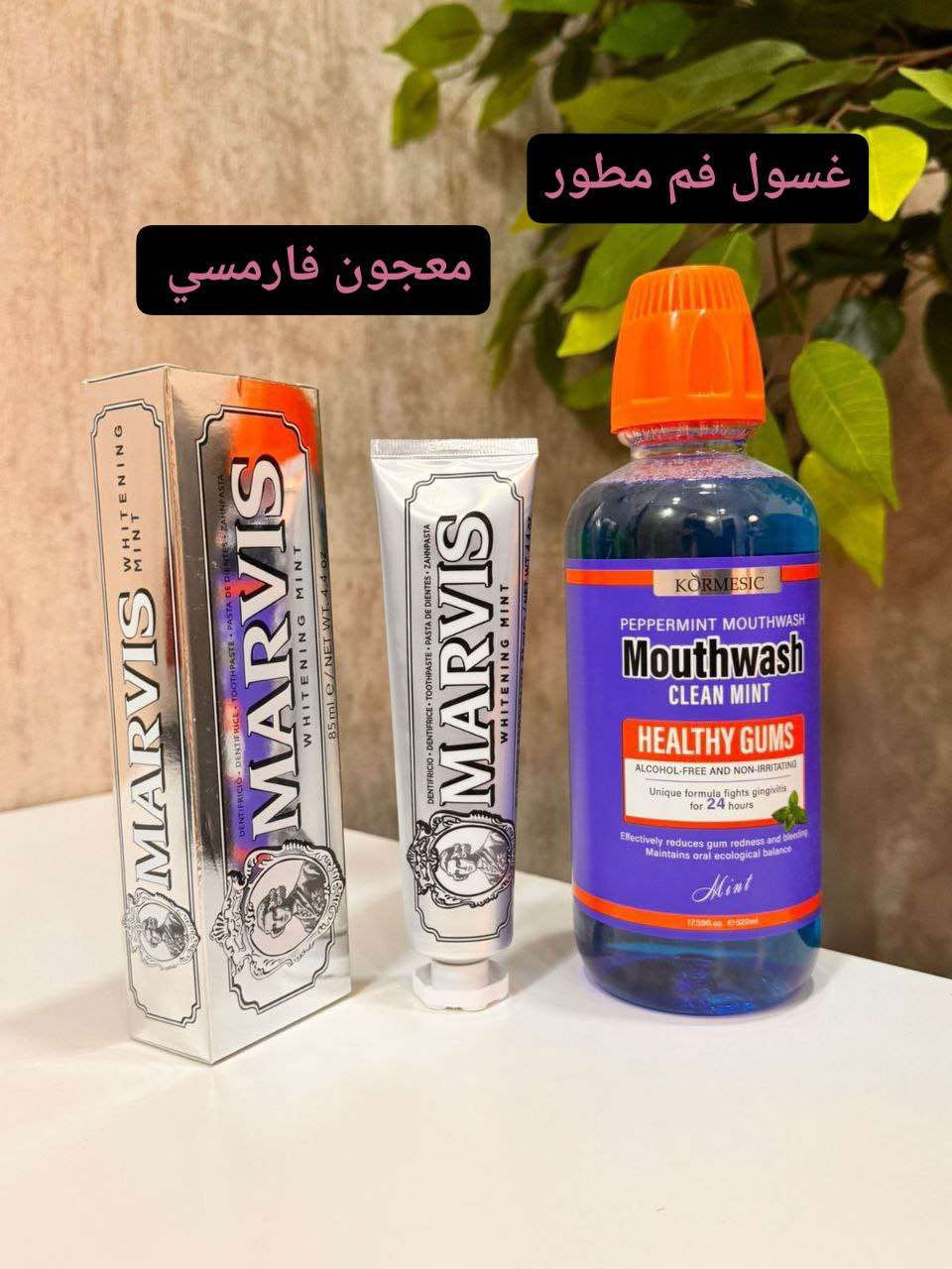 ✨ عرض مميز للعناية الكاملة بالفم ✨

دلّل أسنانك بنظافة وانتعاش يدوم مع عرض معجون الأسنان مارفيس ويّا غسول الفم كورمكس، الثنائي المثالي لتنظيف عميق وحماية يومية للفم والأسنان.

🦷 معجون الأسنان يساعد على تنظيف الأسنان وإزالة البلاك مبيض فوري للاسنان 

💙 غسول الفم يعزز النظافة ويصل للأماكن اللي ما توصلها الفرشاة حتى يحافظ على انتعاش الفم لفترة أطول ويقتل البكتريا الضاره.

اختيار مثالي لكل شخص يحب يحافظ على ابتسامة نظيفة ونفس منعش بكل وقت. 😁 النجف, العراق


**إذا كنت صاحب هذا الإعلان وتريد حذفه لأي سبب، رجاءا أرسل رسالة إلى الدعم الفني**
