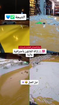 إزالة لواصق • إزالة فابلون • حي المعلمين