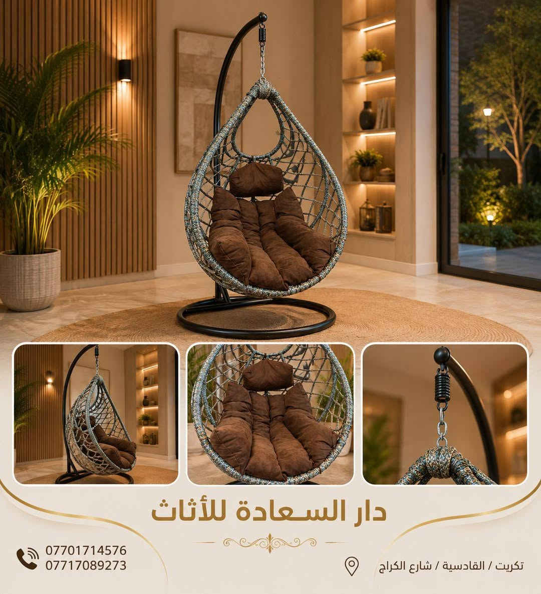 تتوفر لدى شركة دار السعادة للأثاث في تكريت القادسية شارع الكراج زورونا تجدون ما يميزكم🌹


**إذا كنت صاحب هذا الإعلان وتريد حذفه لأي سبب، رجاءا أرسل رسالة إلى الدعم الفني**