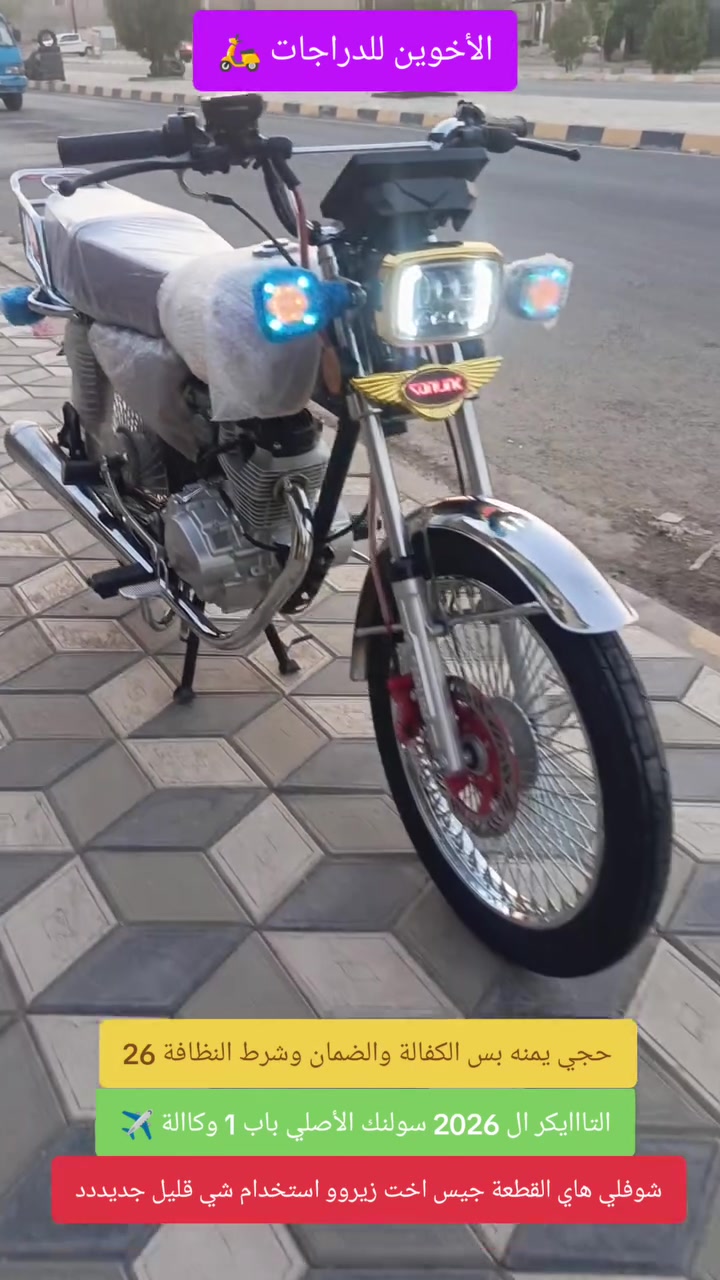 ياالله يارزاق //الأخوين للدراجات 🛵
حجي اجيبلك بس القطع الكفالة والنظافة شوفلي هاي 
ٕ
📍التااايكر ال 2026 الحديث سولنك الأصلي باب 1 وكاالة 
ٕ
نظااافة 100%100 استخدام ((10 ايام))

📍ٕلوون مميز ماروني 🟥 دولاررر 
ٕ
‼️مكان// واسط الصويرة شارع السبيس تقاطع حي الزهور


**إذا كنت صاحب هذا الإعلان وتريد حذفه لأي سبب، رجاءا أرسل رسالة إلى الدعم الفني**