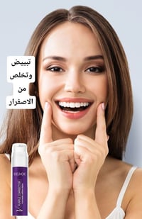 تبييض أسنان • رغوة بنفسجية • أعشاب طبيعية
