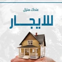 يوجد بيوت اليجار ابو دشير شارع مدرسه الفيالق العدد 3بيوت الول 3نوم ومط...