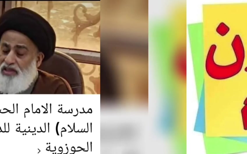 ....دعوة عامة....
📖 قال الإمام علي عليه السلام:  
"العلم خيرٌ من المال، العلم يحرسك وأنت تحرس المال، والمال تنقصه النفقة، والعلم يزكو على الإنفاق"  

📖 وقال الإمام الصادق عليه السلام:  
"اطلبوا العلم ولو بخوض اللجج وشق المهج، فإنّ طلب العلم فريضة على كل مؤمن"  
📢 إعلان مهم للشباب وعوائلنا الكريمة  
#تعلن مدرسة الإمام الحسن عليه السلام للدراسات الحوزوية عن فتح حلقة دراسية جديدة، وهذه دعوة عامة للجميع للانضمام والمشاركة في هذا المشروع المبارك.  

#ندعو شبابنا الأعزاء، كما ندعو عوائلنا الكريمة إلى حث أبنائهم على الالتحاق بهذه الحلقة، فهي امتداد للمدارس الحوزوية العريقة في النجف الأشرف.  
 #أيام الدوام: الخميس – الجمعة – السبت (صباحًا)   #المدرسة تتكفل بتوفير كافة المناهج الدراسية.  
#عند توفر العدد الكافي سيتم توفير خطوط نقل.  
💰 في بعض المراحل الدراسية يتم صرف راتب رمزي للطلبة.  

للاستفسار أو التسجيل:  
- التواصل مع أساتذة المدرسة مباشرة  
- الاتصال بسماحة الشيخ محمد عبد السادة الجبوري على الرقم: ***********  
- مراجعة مقر المدرسة: حي الأمير، مجاور مجمع المنهال
في قضاء الهاشمية..
