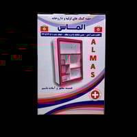 خزانة اسعافات • منزلية • موصل