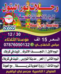 زيارة كربلاء • ليلتين • راس السنة