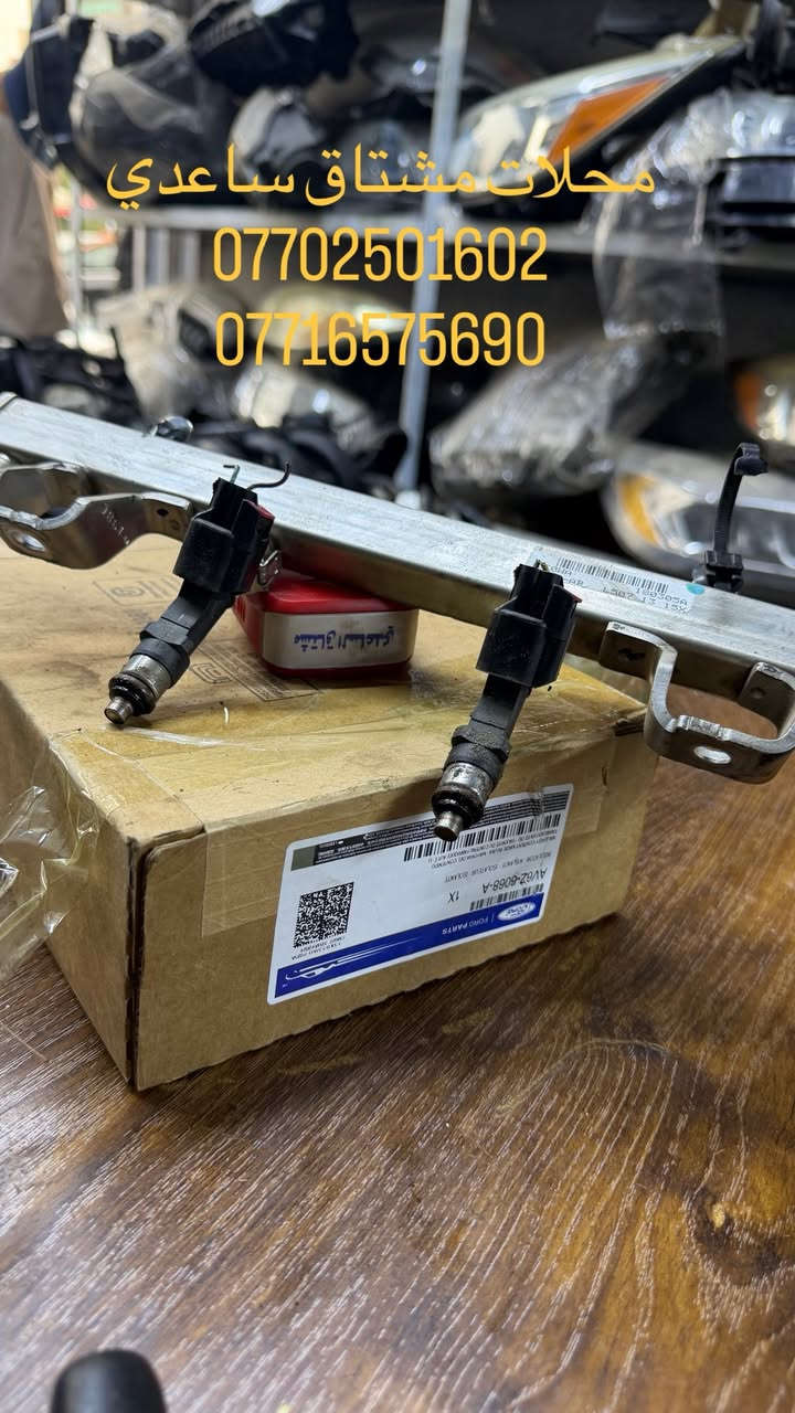 غراض جميع انواع سيارات فورد
محلات مشتاق الساعدي  قطع غيار فورد مع صيانهً 
مع فحص برمجه لجميع انواع سيارات فورد 
محلات مشتاق الساعدي. صيانهً. جميعً سيارت فورد 
***********📞
***********📞 
طالبيه مقابيل مطعم حبايبنا📍
