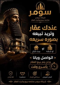 شركة عقارية • بيع سريع • شقة