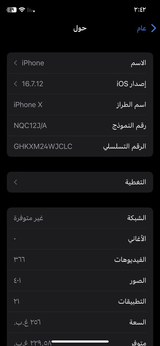 سلام عليكم ايفون x عادي للبيع ذاكرة 256 بطارية 100 مبدلة جديد بس الكامرة الامامية ما تشتغل مكاني بغداد. ساحة عدن او الشالجية السعر. 165 وبي مجال بسيط حك الجية ***********
