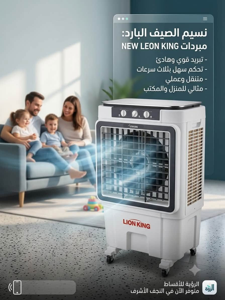 ❄️ 
الصيف حار؟ والأسعار نار؟🔥 انساها تماماً!
جهز بيتك بأقوى أجهزة التبريد والمكيفات بالتقسيط المريح وبأسهل المعاملات. صيفك ويانه بارد ومريح 🏠❄️.
📍 العنوان: النجف الأشرف - حي ميسان - شارع البوريات
📞  الهاتف: ***********
