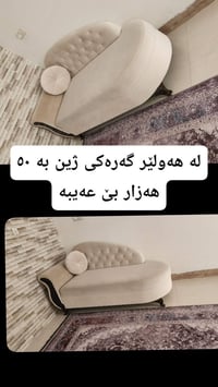 السليمانية • صوفا