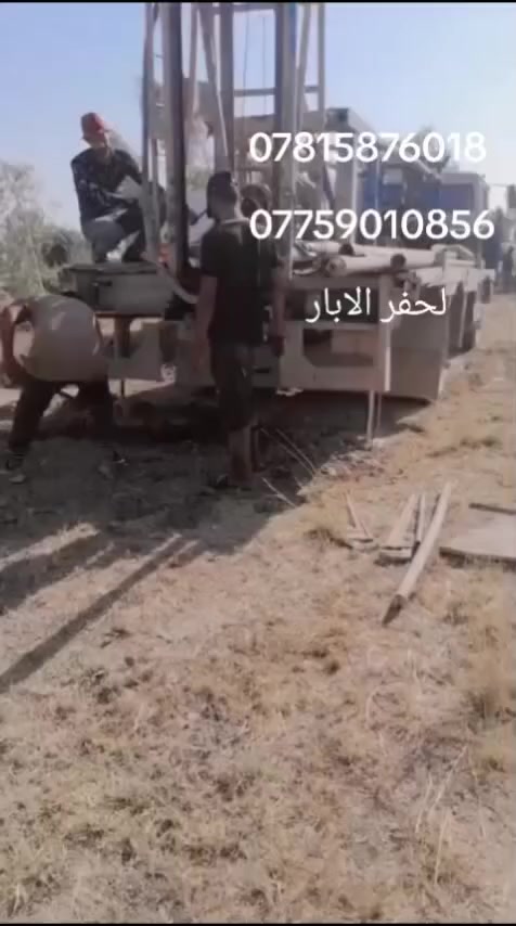 حفر ابار
_________
حفر ///يدوي🤼‍♂️  🚜اليا
_________________________________
مستعدون لحفر الابار الارتوازية وتعبيرات الشارع 
 اليا🚜_ ويدوي🚹وتجفيف المنهولات 
 
 في كل محافظات العراق
 بأنسب الاسعار
 شغل مضمون100% 
للأستفسار..
《راسل الصفحه او اتصل على الأرقام》↘️
●●●●●●●
***********... يوجد واتساب
***********📞
