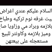 بغداد • يشتري مكان • خاص