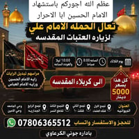 زيارة كربلاء • مراسيم تبديل الراية • للعوائل