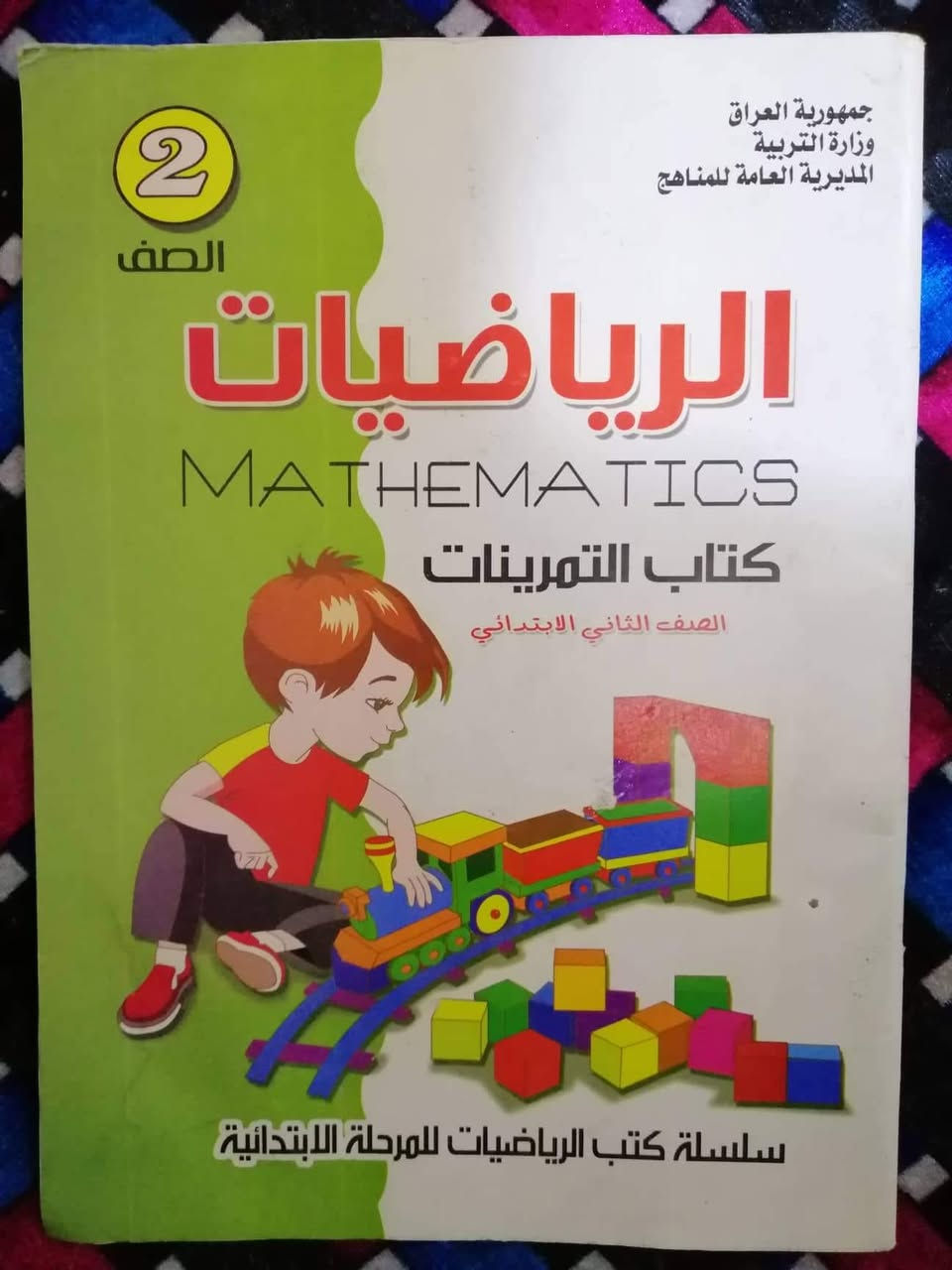 مواد الكتب الدراسية
متوفر مناهج الصفوف الابتدائية والمتوسطة والاعداية
سعر الكتاب من ٥ الى ٨
للطلب مراسلة الصفحه


**إذا كنت صاحب هذا الإعلان وتريد حذفه لأي سبب، رجاءا أرسل رسالة إلى الدعم الفني**