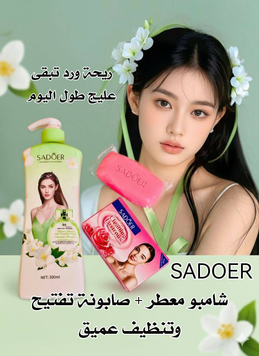 �✨ عرض العناية المتكامل للشعر والجسم من براند SADOER الكوري 🇰🇷✨🌸

إذا تعانين من القشرة المزعجة وتساقط الشعر، وتبحثين عن حل فعّال وآمن بنفس الوقت، هذا العرض معمول خصيصاً إلك 💗

💗 شامبو SADOER ضد القشرة والتساقط
تركيبة مميزة تنظف فروة الرأس بعمق وتزيل القشرة من أول استخدام، وتساعد على تقوية جذور الشعر لتقليل التساقط بشكل ملحوظ. يمنح الشعر نعومة، لمعان، ورائحة فاخرة تدوم 🌸

🧼 صابونة SADOER المعطرة للجسم
صابونة تنظيف عميق برائحة وردية أنثوية ناعمة، تزيل الأوساخ والدهون بلطف وتترك البشرة ناعمة ومشرقة بدون جفاف 💕
منشأ العرض كوريا 🇰🇷🇰🇷
فولو #فولومي #فولورز #اكسبلور_فولو #ضيفوني #الاكسبلور_فولو💕 #متابعة_للبيج #ضيفو #متابعين


**إذا كنت صاحب هذا الإعلان وتريد حذفه لأي سبب، رجاءا أرسل رسالة إلى الدعم الفني**