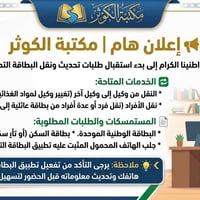 مكتبة الكوثر • تحديث البطاقة • نقل التموينية
