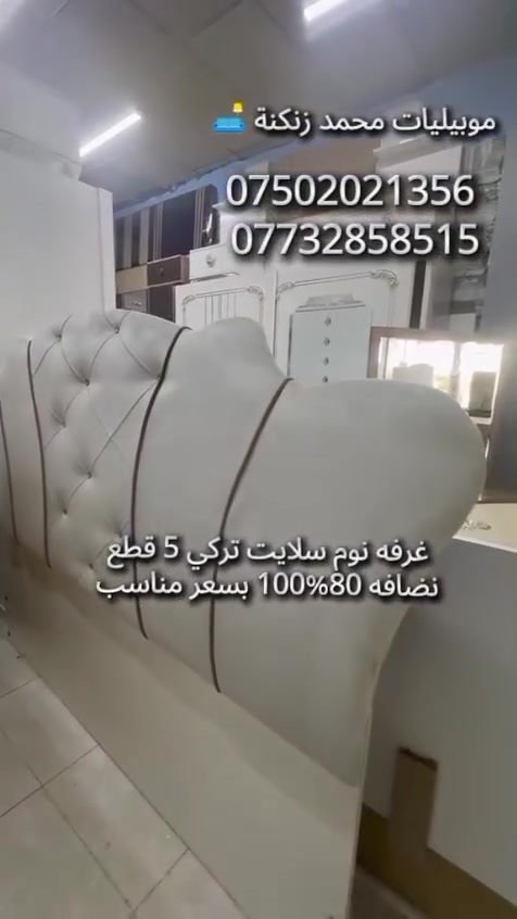 غرفه نوم سلايت5قطع  نصافه 90%100بسعر مناسب شد ونقل وجانا داخل اربيل *********** وتساب *********** وتساب عنوان اربيل سايدين لاوان قرب بانزين خانه جبار
