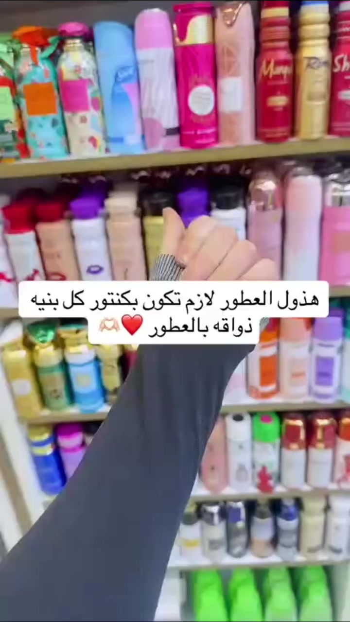 #عطور_نسائية #عطورات #عروض_تجميل #مكاتب_افراح_بالكويت #لايك_كومنت


**إذا كنت صاحب هذا الإعلان وتريد حذفه لأي سبب، رجاءا أرسل رسالة إلى الدعم الفني**
