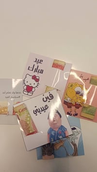 كروت عيديات • حسب الطلب • توصيل بسمايا