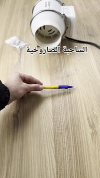 شفاط مطبخ • مفرغة هواء • بغداد