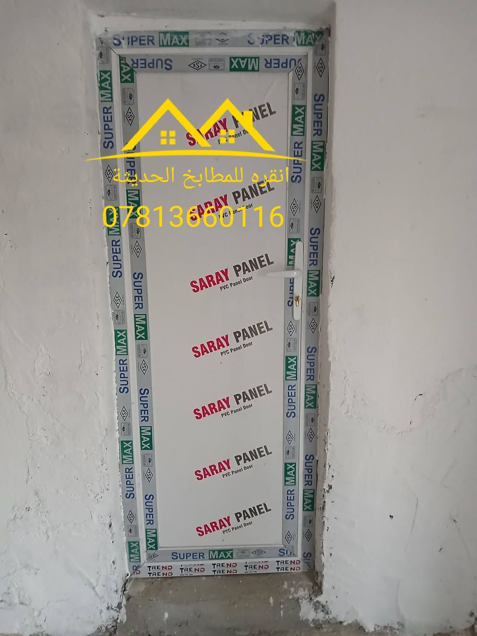 من اعمالنا لهذا اليوم ابواب من الالمنييوم وحشوة من الpvc
مواصفات العمل
✅️ مقطع المنييوم مسح تركي🇹🇷 المنشأ ثقيل 
✅️حشوة pvc panel  تركي🇹🇷 سراي 18 ملم
✅️ كيلون كالي تركي المنشأ🇹🇷
🌏 بابل قضاء المحاويل شارع المصرف 🏦 مقابل مجمع عرمش التجاري
📲*********** واتس اب ------ تليكرام
📲***********
