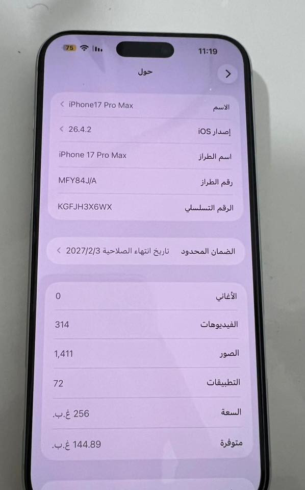 ايفون 17 بروماكس ذاكرة 256 لون سلفر شريحة إلكترونية داخل ضمآن  عدد دورات الشحن 72 السعر 1950
***********

