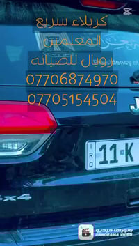 شيروكي رويال • فتحة فيت بم • كربلاء