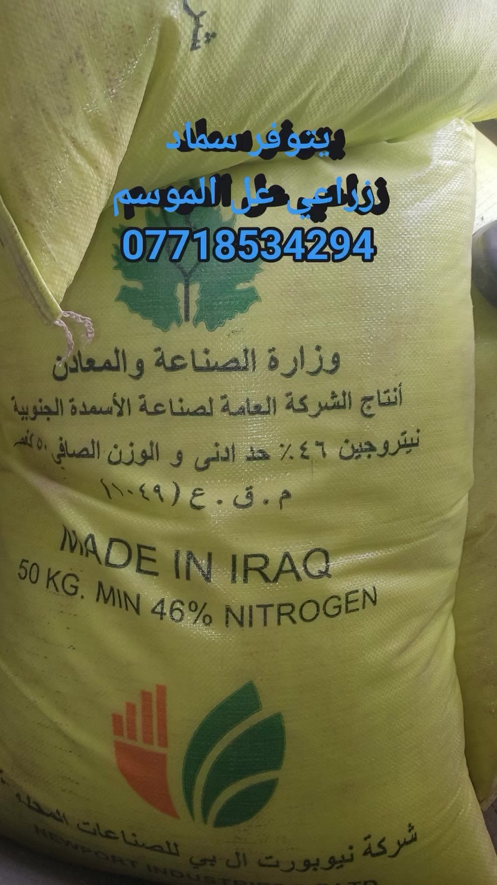 يتوفر سماد زراعي على الموسم
***********
***********
